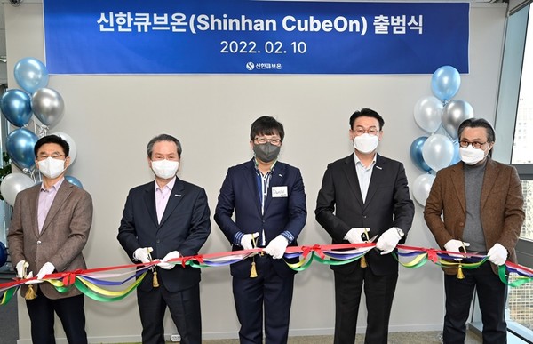 10일 서울 중구 패럼타워 신한큐브온에서 진행된 출범식에서 신한라이프 성대규 사장(왼쪽 두번째)와 신한큐브온 이용범 대표(왼쪽 세번째)가 참석자들과 함께 출범을 알리는 커팅식을 하고 있다. 사진=신한라이프