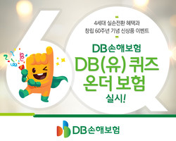DB손해보험 유퀴즈 온더 보험 홍보 이미지. 사진=DB손해보험