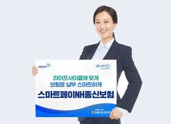 NH농협생명 '스마트페이NH종신보험'. 사진=NH농협생명