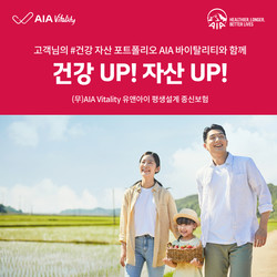 AIA생명  'AIA바이탈리티 유앤아이 평생설계 종신보험(무)'. 사진=AIA생명