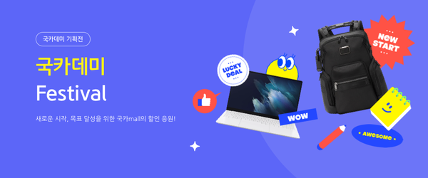 KB국민카드가 졸업·입학 시즌을 맞아 '국카데미 페스티벌'을 진행한다. 사진=KB국민카드