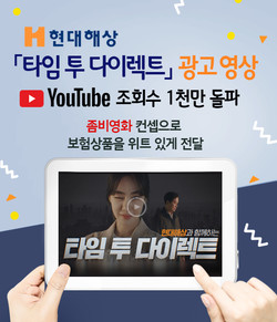 현대해상 '타임 투 다이렉트'. 사진=현대해상