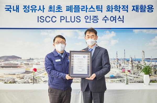 현대오일뱅크 대산공장에서 열린 ISCC PLUS 인증 수여식. 왼쪽 현대오일뱅크 고영규 부사장(안전생산본부장), ㈜컨트롤유니온코리아(ISCC 인증 국내 공식 대행사) 이수용 대표.(사진=현대오일뱅크)