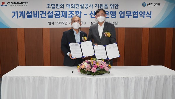 지난 15일 서울시 강남구 소재 기계설비건설회관에서 진행된 업무협약식에서 신한은행 서승현 글로벌사업그룹장(오른쪽)이 기계설비건설공제조합 이용규 이사장과 기념촬영하는 모습. 사진=신한은행