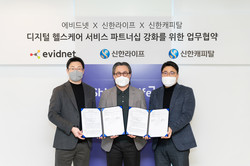신한라이프가 에비드넷과 MOU를 체결했다. 사진=신한라이프