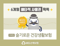 MG손해보험이 유병자 분류 세분화 관련 배타적 사용권을 획득했다. 사진=MG손해보험