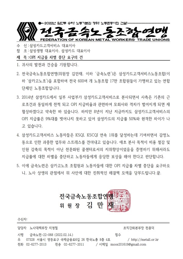 삼성카드고객서비스가 삼성생명과 삼성카드에 발송한 공문. 사진=삼성카드고객서비스