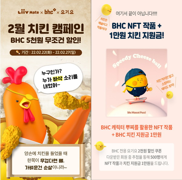 KB국민카드가 bhc치킨, 요기요와 함께 리브메이트 고객 대상 다양한 혜택을 제공한다. 사진=KB국민카드
