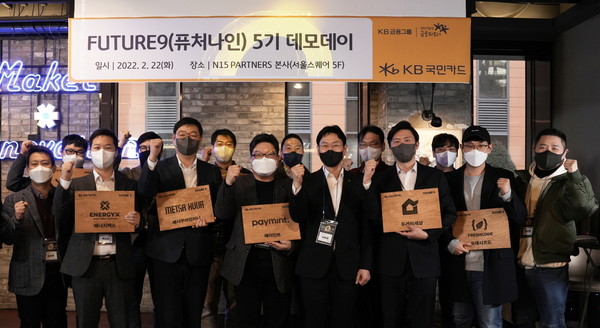 'KB국민카드 퓨처나인 5기 프로그램 데모 데이'에서 이창권KB국민카드 사장(가운데)과 참가업체 관계자가 기념촬영을 하고 있다. 사진=KB국민카드