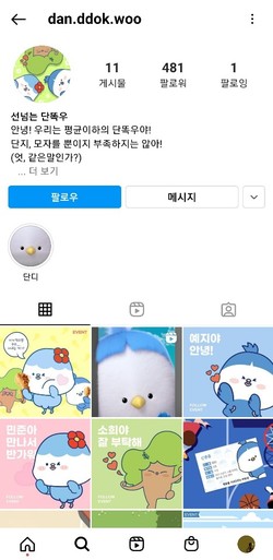 DGB금융지주 공식 인스타그램 계정 '단똑우'. 사진=DGB금융지주
