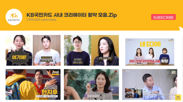 KB국민카드 사내크리에이터 제도가 10주년을 맞이했다. 사진=KB국민카드