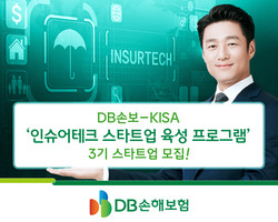 DB손보가 3기 인슈어테크를 모집한다. 사진=DB손해보험