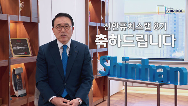 신한금융 조용병 회장이 신한퓨처스랩 8기 참가 기업에게 환영 인사를 전하고 있다. 사진=신한금융지주