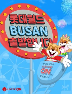 롯데온이 롯데월드 어드벤처 부산 티켓 얼리버드 판매를 진행한다. 사진=롯데온