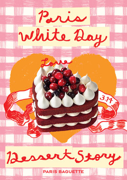 파리바게뜨 화이트데이 포스터. 사진=파리바게뜨