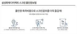 삼성화재가 '다이렉트 스크린홀인원보험'을 출시했다. 사진=삼성화재