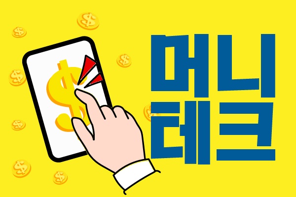 머니테크. 사진=뉴스저널리즘