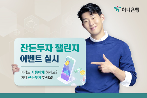사진=하나은행
