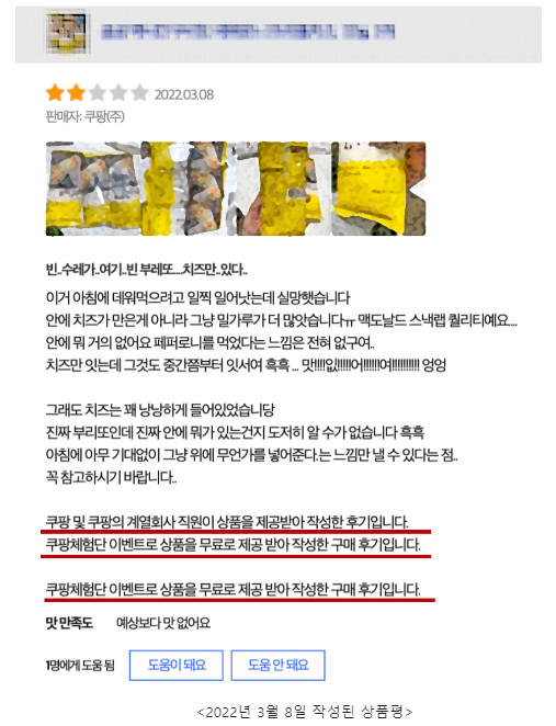쿠팡이 공개한 자사 직원 리뷰. 사진=쿠팡뉴스룸 캡쳐