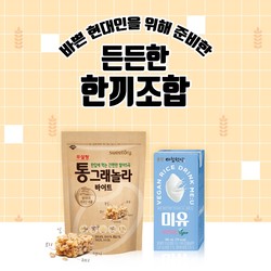 웅진식품 ‘스위토리 통그래놀라 바이트’와 '아침햇살 미유' 제품 이미지. 사진=웅진식품