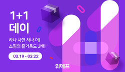 위메프 '1+1데이' 포스터. 사진=위메프