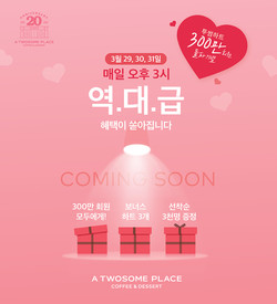 투썸플레이스 ‘맵버십 300만 회원 돌파기념’ 이벤트포스터. 사진=투썸플레이스