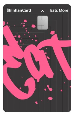 신한카드 Eats More 카드. 사진=신한카드