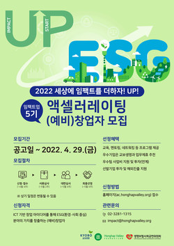 교보생명이 임팩트업 5기 참가 기업을 모집한다. 사진=교보생명