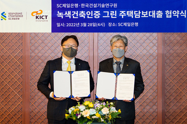 SC제일은행 장호준 소매금융그룹장(왼쪽)과 김현준 한국건설기술연구원 부원장이 녹색금융 업무협약을 체결한 후 기념사진을 찍고 있다. 사진=SC제일은행