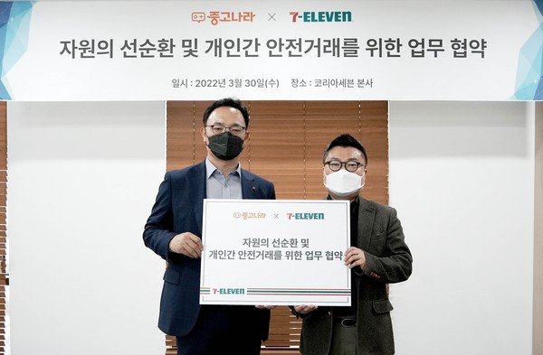 지난 30일 오후 서울 중구 이마트24 본사에서 (사진 중앙 왼쪽부터) 최경호 세븐일레븐 대표이사와 홍준 중고나라 대표이사가 