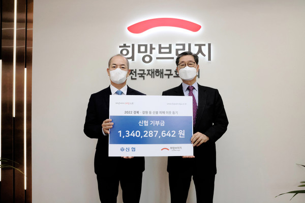 신협중앙회가 희망브리지 전국재해구호협회에 산불 피해 복구 성금을 기탁했다. 사진=신협중앙회