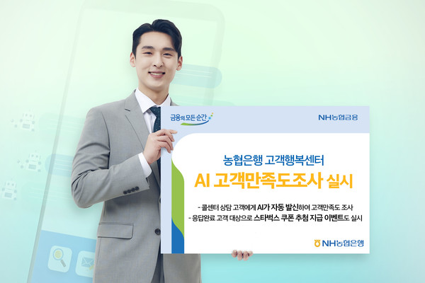 사진=NH농협은행
