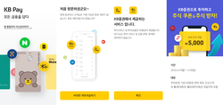 KB Pay에 KB증권 주식투자 서비스가 오픈했다. 사진=KB국민카드