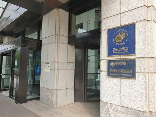 금융감독원. 사진=뉴스저널리즘