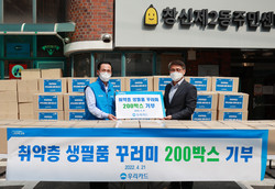 우리카드가 저소득 가정에 생필품 꾸러미를 기부했다. 사진=우리카드