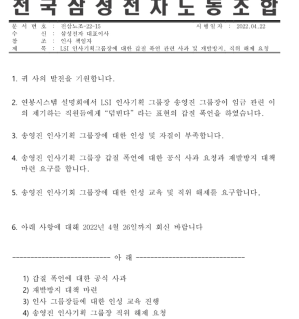지난 22일 노조가 발송한 인사기획 그룹장 A씨의 직위 해제를 요구하는 공문.(사진 캡쳐: 블라인드)