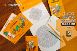 KB손해보험이 '마음튼튼 KIT'를 제작한다. 사진=KB손해보험