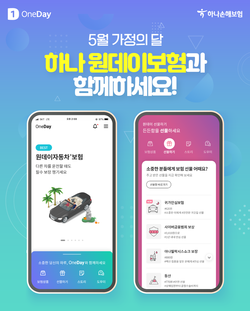 하나손해보험 원데이레저보험. 사진=하나손해보