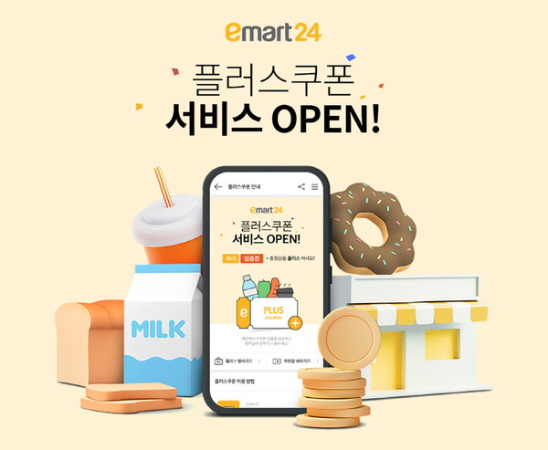 이마트24 '플러스쿠폰' 서비스 오픈 포스터. 사진=이마트24