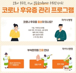 라이나생명이 코로나 후유증 관리 프로그램을 실시한다. 사진=라이나생명보험