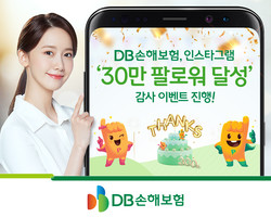 DB손해보험이 인스타그램 30만 팔로워 기념 감사 이벤트를 진행한다. 사진=DB손해보험
