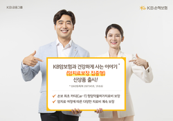 KB손해보험이 'KB암보험과 건강하게 사는 이야기(암치료보장 집중형)'을 출시했다. 사진=KB손해보험