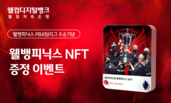 웰컴저축은행이 프로당구 NFT를 발행했다. 사진=웰컴저축은행