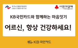 KB국민카드가 '마음 잇기 봉사활동'을 진행했다. 사진=KB국민카드