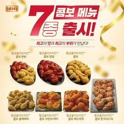 BBQ '황금올리브 콤보' 출시 포스터. 사진=제너시스비비큐