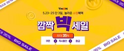 티몬 '깜짝빅세일' 포스터. 사진=티몬