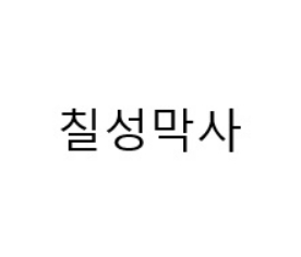 롯데칠성음료가 출원한 상표권. 사진=특허청 키프리스 