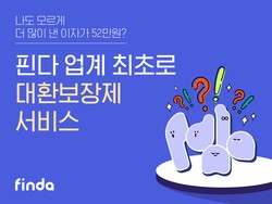 핀다가 대환보장제 서비스를 실시한다. 사진=핀다