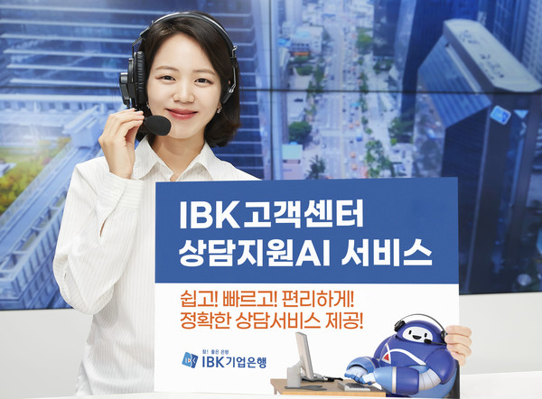 사진=IBK기업은행