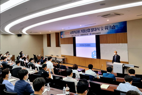 신협중앙회가 '2022년 사회적금융 거점신협 워크숍'을 진행했다. 사진=신협중앙회